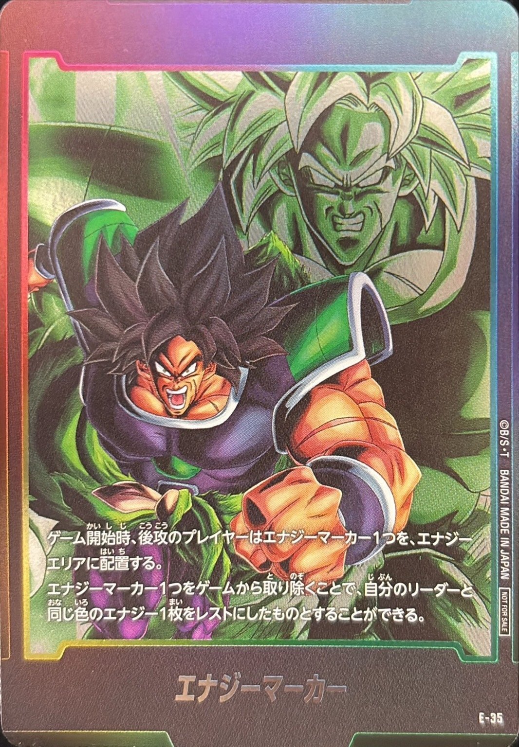 エナジーマーカー ブロリー パラレル PSA10 ブロリー エナジーマーカー