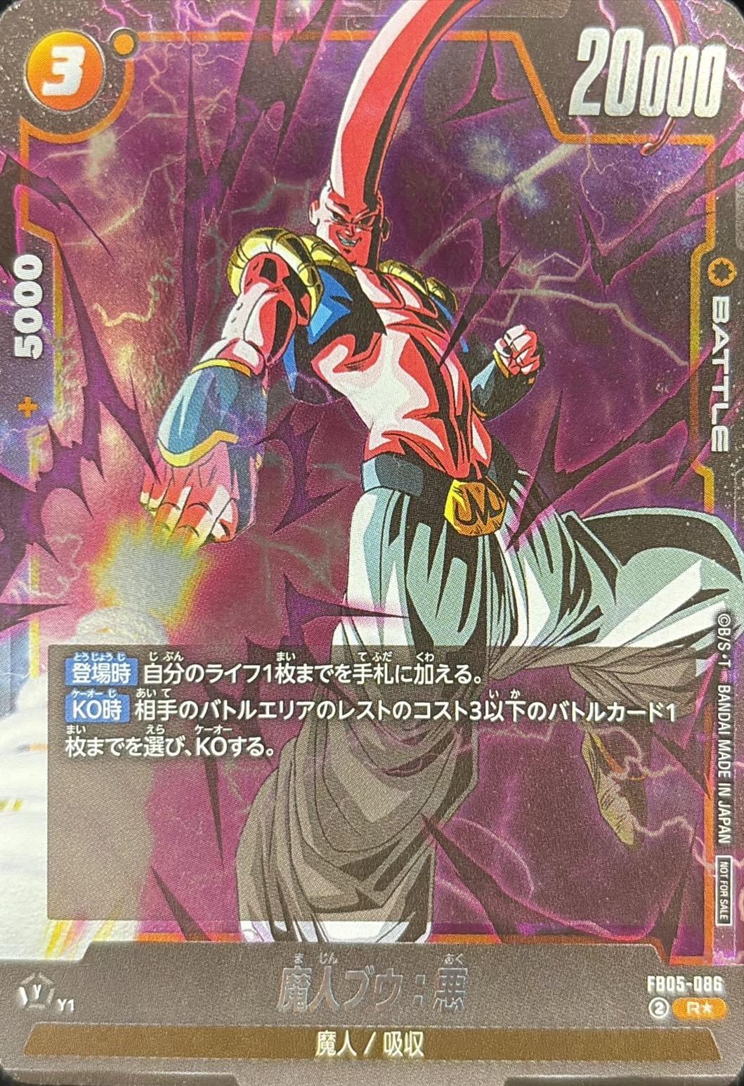 ドラゴンボール ダイバーズ 魔人ブウ悪 パラレルSDV6-066