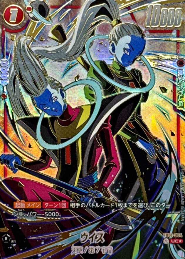 ウイス(パラレル/金文字/ウイス＆ヴァドス)【UC☆】{FB01-004}