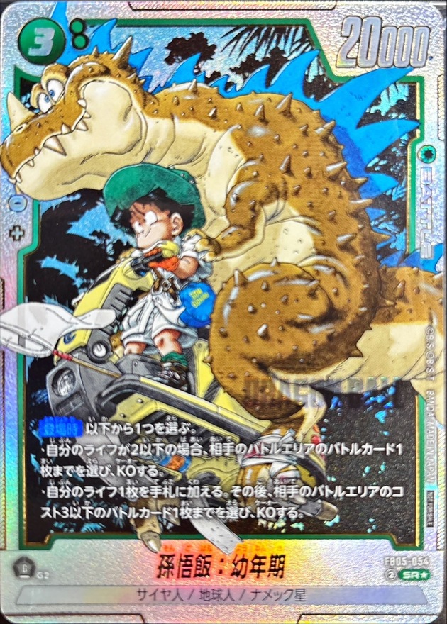 フルパラレル】ゴテンクス デッキ パラレル マンガブースター 孫悟飯