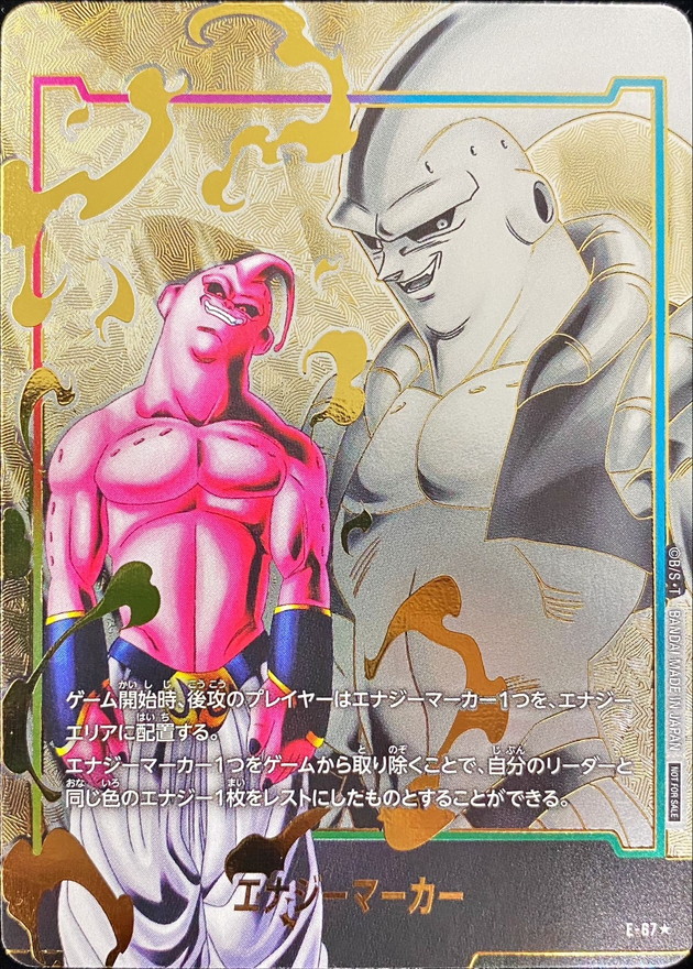 ドラゴンボール エナジーマーカーパラレル 金 E-45 psa10