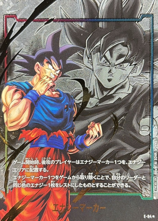 本日限定価格フュージョンワールド エナジーマーカーパラレル孫悟飯