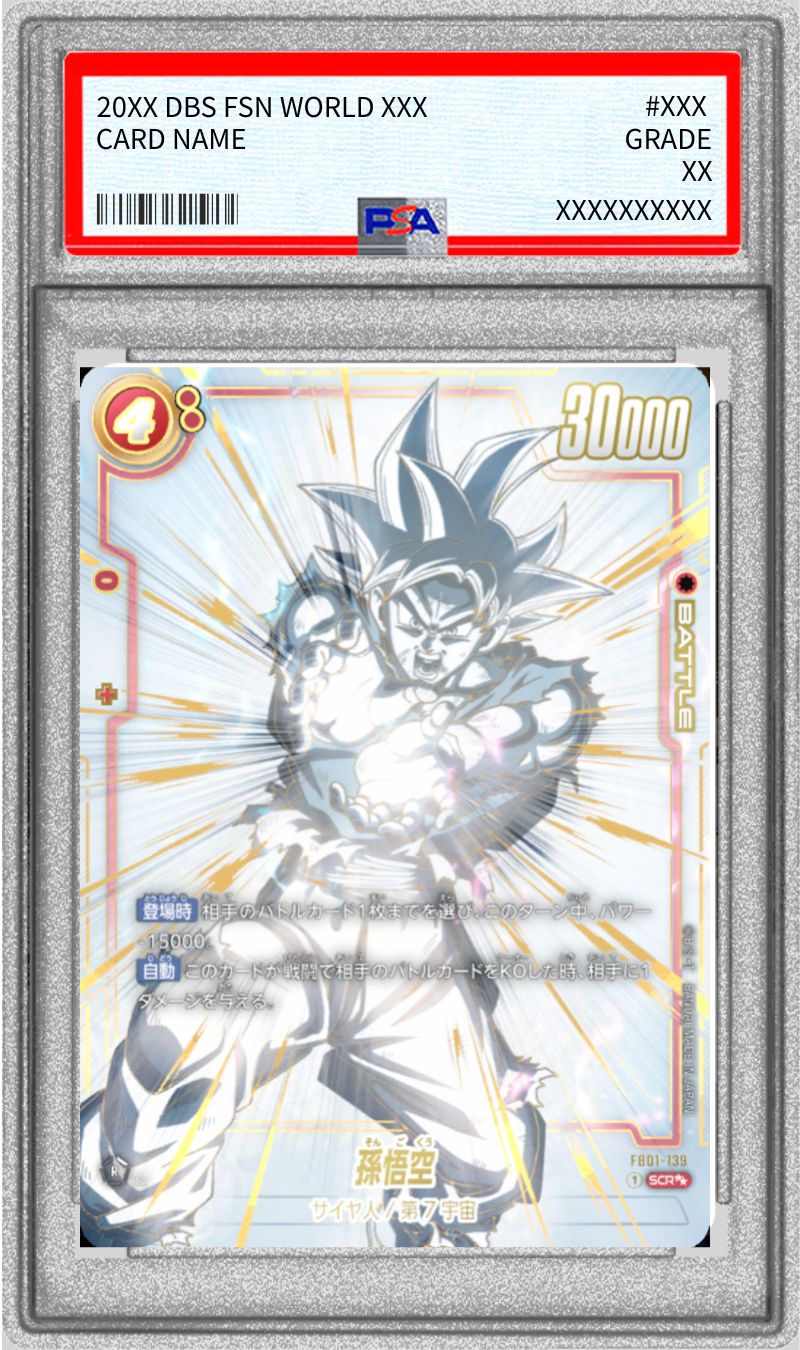 ARS鑑定 10+】孫悟空 GDR☆ SDV7-003 ゴッドレア パラレル