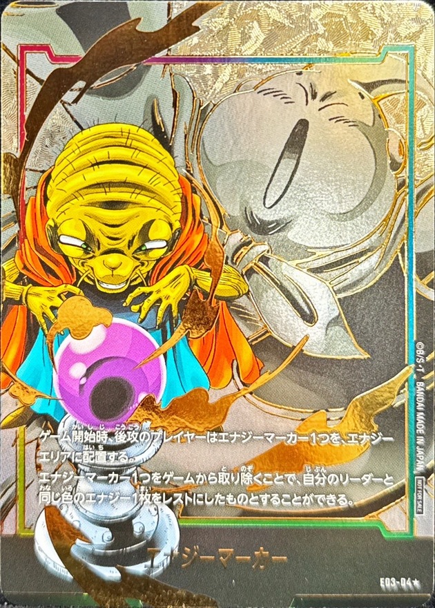 ドラゴンボール エナジーマーカー ブロリー PSA10】 ドラゴンボール