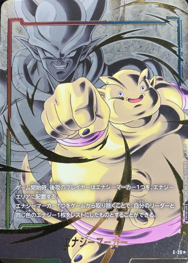 マンガブースター エナジーマーカー パラレル ピッコロ 20巻 1枚