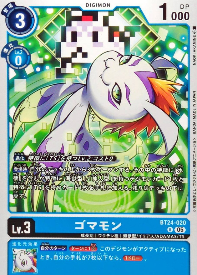 05)ゴマモン【U】{BT24-020}《青》 - カードラッシュデジモン