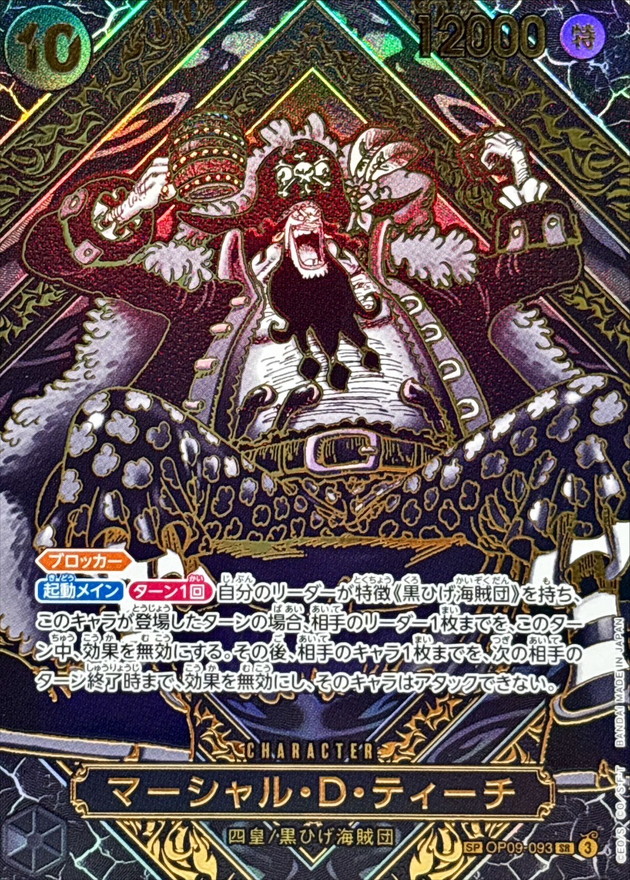 ☆最終値下げ☆【PSA10】マーシャル・D・ティーチ 銀背景 2025年最新