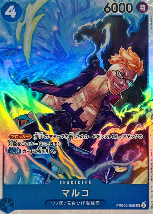 マルコ SRパラレル4枚 PRB02-008 ワンピースカード ワンピースカード