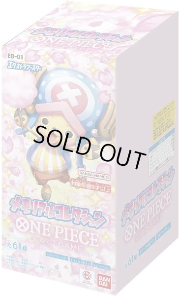 エクストラブースター メモリアルコレクション【未開封BOX】{-}