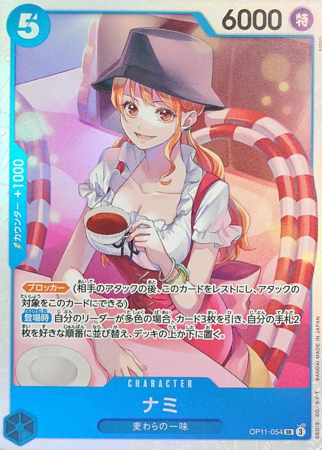 状態A-〕ナミ【SR】{OP11-054} - カードラッシュ ワンピース