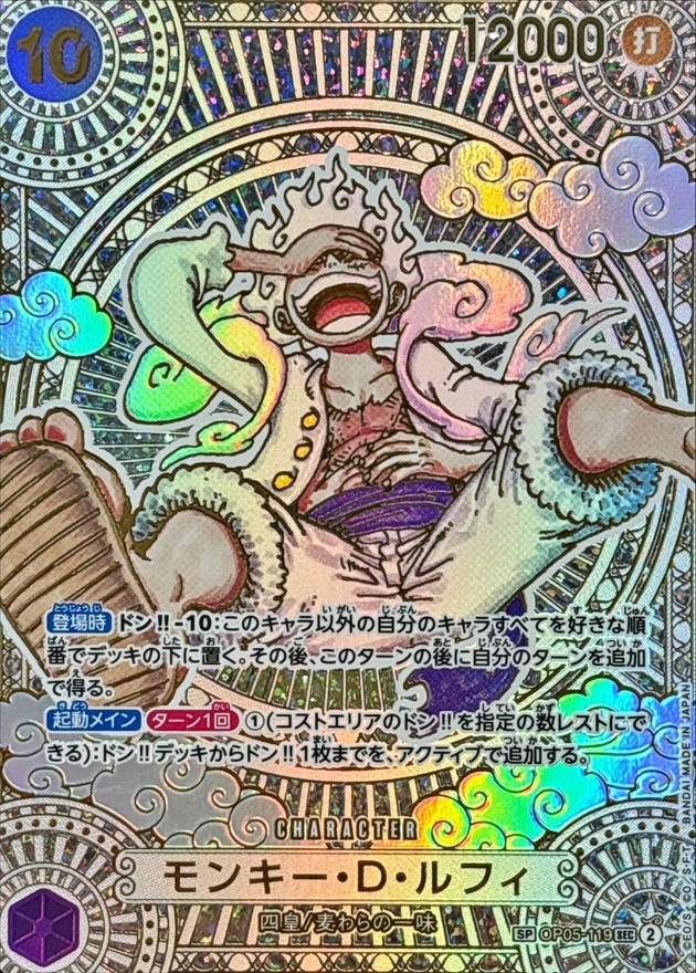モンキー・D・ルフィ(パラレル/金背景)【SP】{OP05-119[OP11