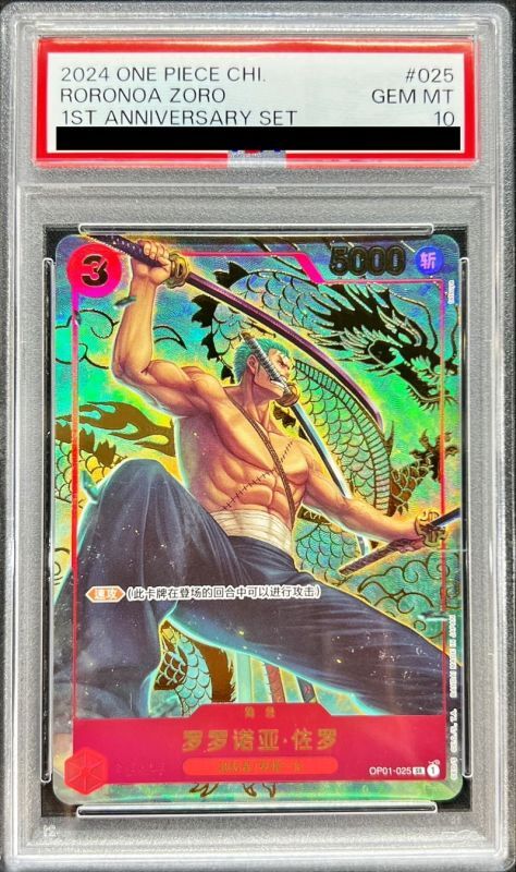 55周年記念コレクションカード ロロノア・ゾロ PSA10 PSA10鑑定済み