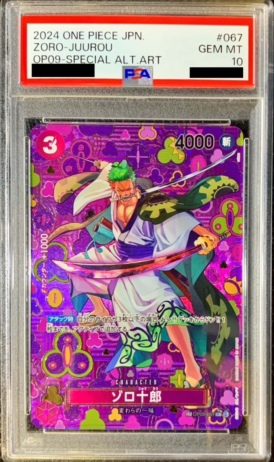 SP ボランティア愚連隊 夜露(サイン入り) PSA10 SP ボランティア愚連隊