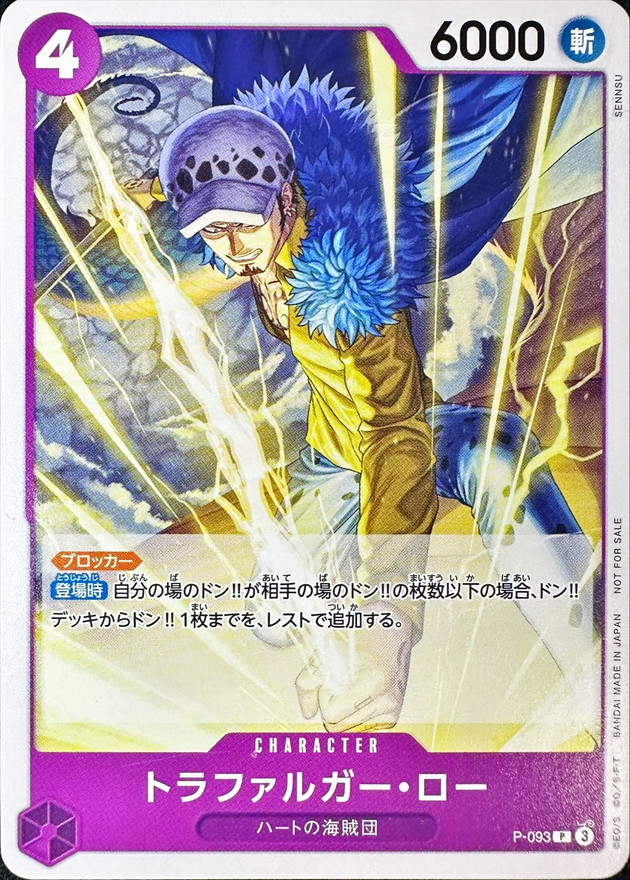 ハートの海賊団 ONEPIECE トラファルガー ロー 限定品 OP02-035