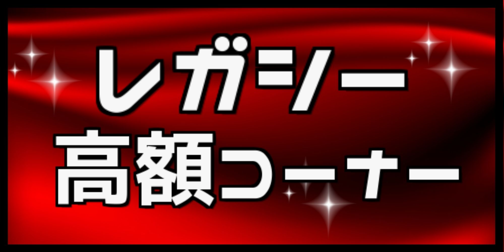 EX]活性の力/Force of Vigor《日本語》【MH1】