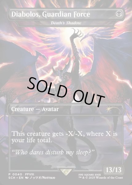 ガーディアンフォース ディアボロスfoilプロモffファイナル
