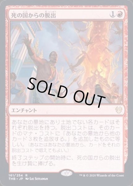 FOIL)死の国からの脱出/Underworld Breach《日本語》【THB】