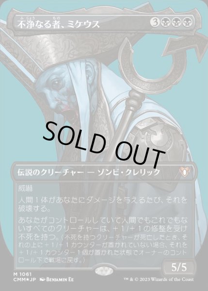 foil 不浄なる者、ミケウス 初版 MTG 不浄なる者、ミケウス Foil 初版