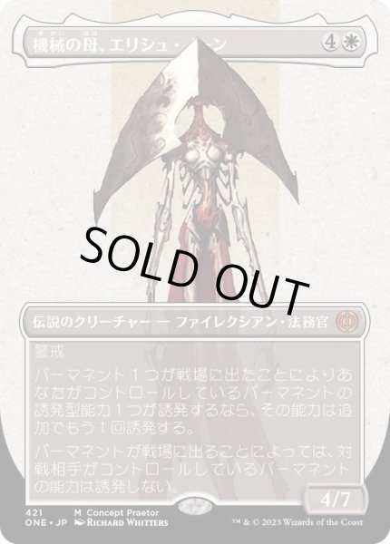 ステップアンドコンプリートFOIL)(フルアート)(421)機械の母、エリシュ