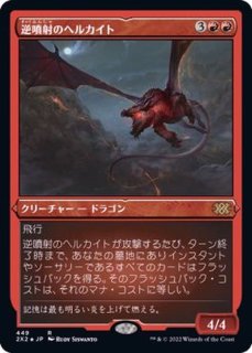 MTG FF グルグ火山の赤竜 Foil（継承史 天野喜孝） MTG FF グルグ火山