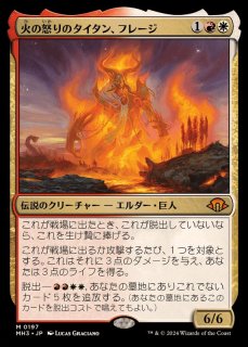 火の怒りのタイタン、フレージ 英語版4枚セット MTG 火の怒りの