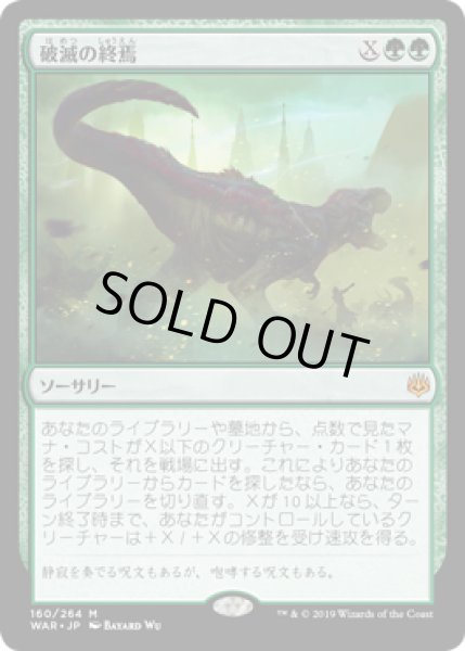 破滅の終焉/Finale of Devastation《日本語》【WAR】