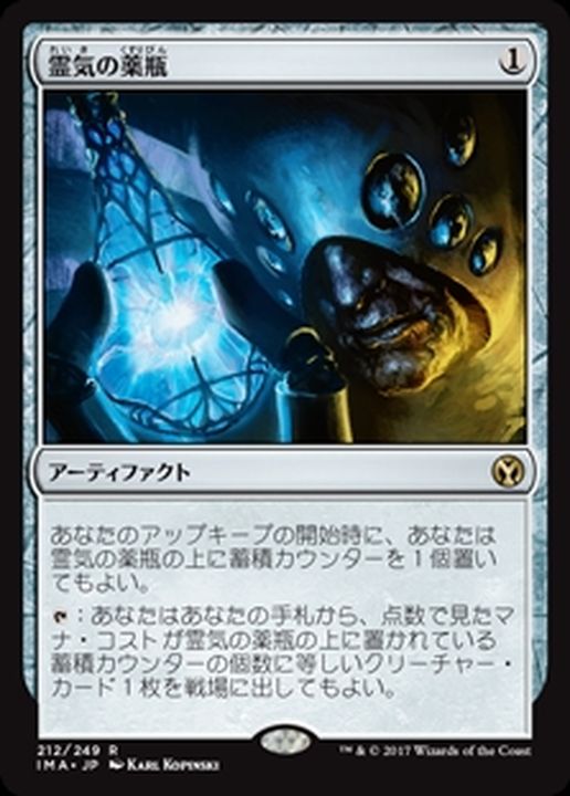霊気の薬瓶 アーティストプルーフ AEther vial SLD mtg 霊気の薬瓶