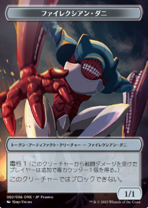 003)ファイレクシア・ダニトークン《日本語》【ONE】