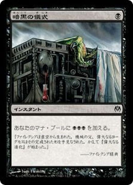 MTG暗黒の儀式 マスターピース 英語 foil MPS MTG暗黒の儀式