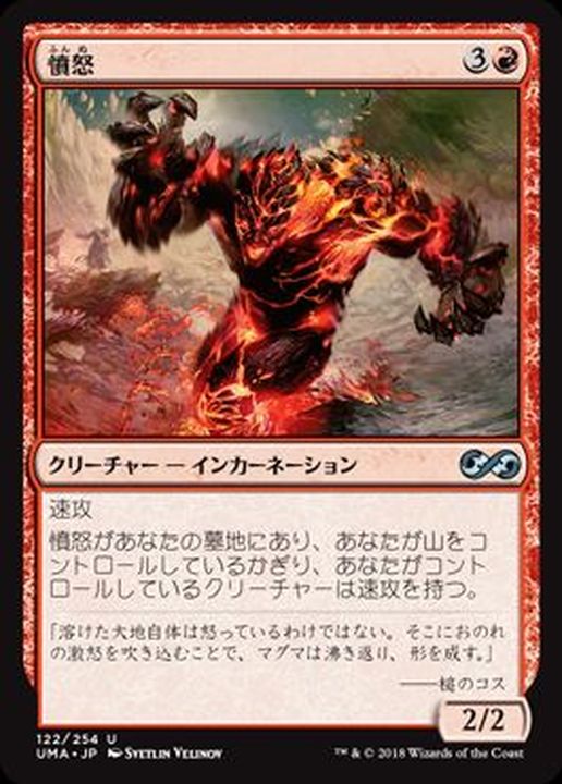 憤怒/Anger《日本語》【UMA】