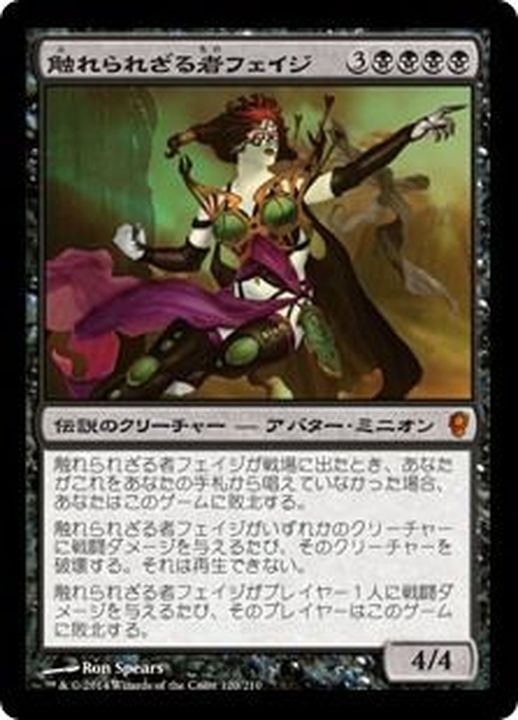 MTG【触れられざる者フェイジ】LGN foil 日本語 触れられざる者