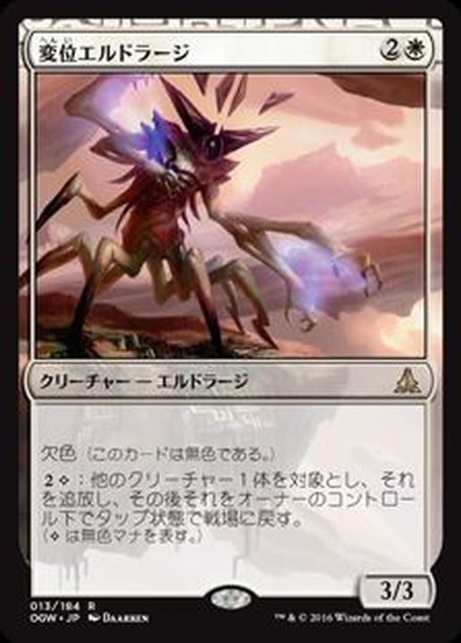 EX+]変位エルドラージ/Eldrazi Displacer《日本語》【OGW】