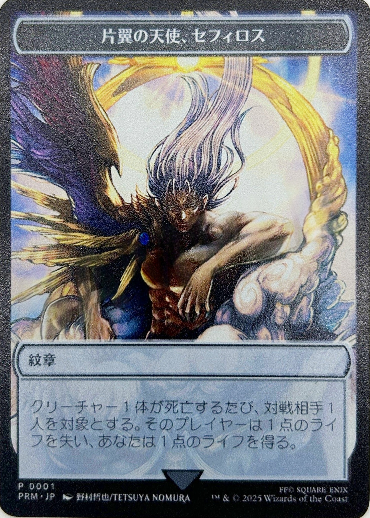 最安】マジック大戦祭 ステンレストークン 片翼の天使、セフィロス