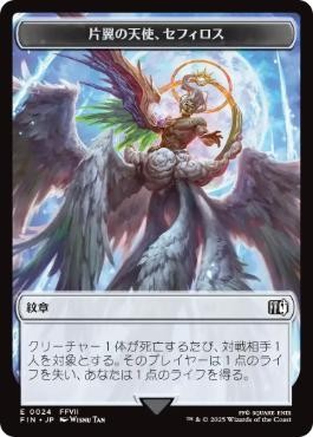 MTG 大戦祭 ステンレストークン 片翼の天使、セフィロス 紋章 マジック