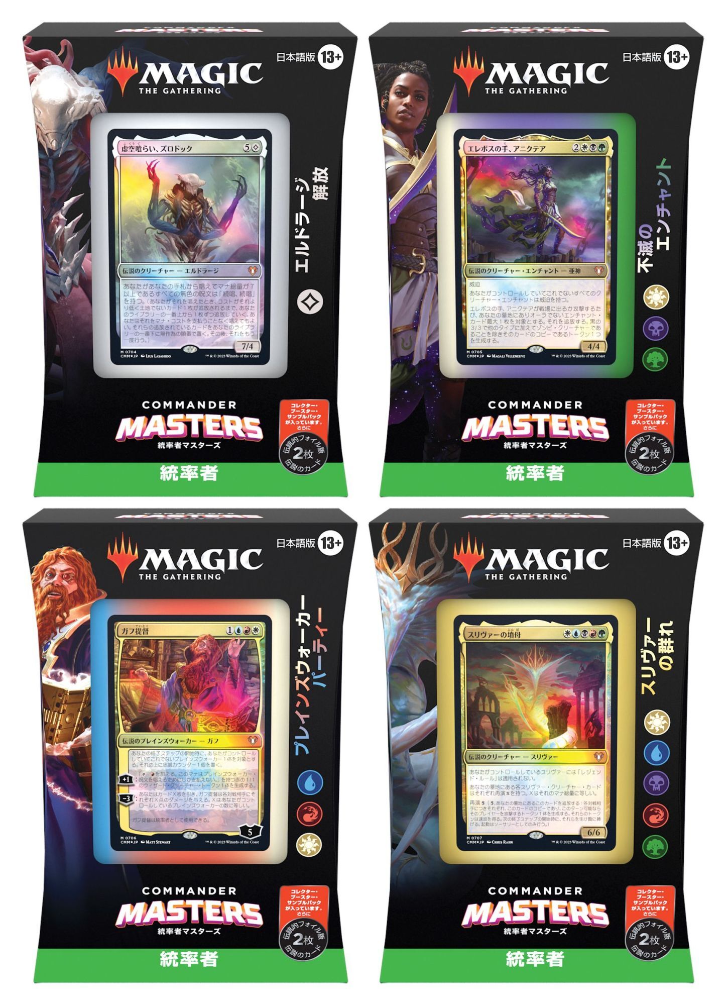 MTG 統率者マスターズ セットブースター BOX 日本語版 2box Amazon.co