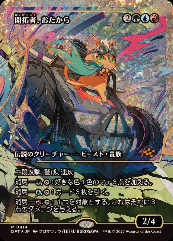 フラクチャーFOIL)開拓者、おたから/Loot, the Pathfinder《日本語