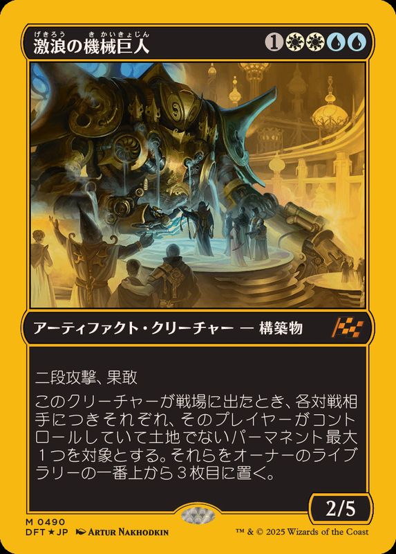 激浪の機械巨人 ファーストプレイスfoil 1枚 日本語 MTG ファースト