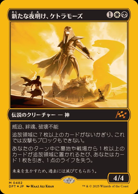 mtg 新たな夜明け、ケトラモーズ 日本語版 3枚 MTG】新たな夜明け
