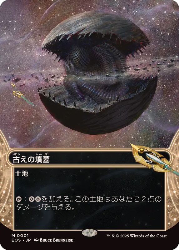 古えの墳墓 星景ポスター non foil 2枚セット 日本語 MTG フル