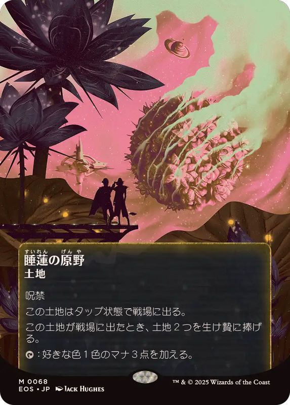 MtG 睡蓮の原野/Lotus Field 英語 星景 4枚 MTG 睡蓮の原野 英語 4枚