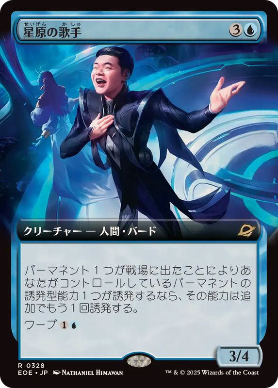 星原の歌手 マジック：ザ・ギャザリング mtg フラクチャーfoil MTG