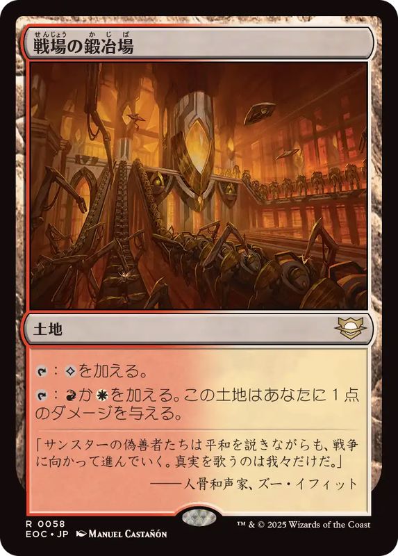 戦場の鍛冶場 FOIL 日本語アポカリプス版 【公式通販】