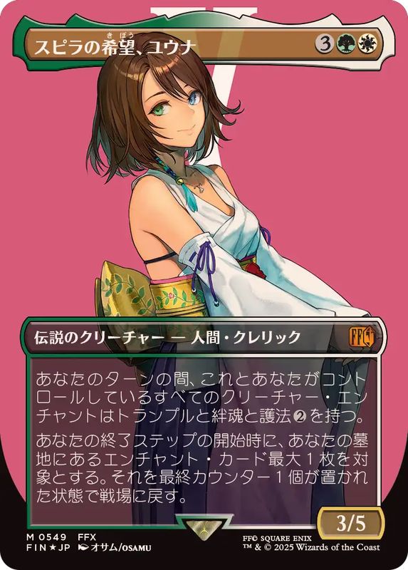 MTG FFスピラの希望、ユウナ ボーダーレス foil MTG スピラの希望