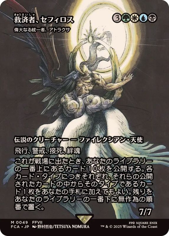 MTG ちびキャラシール 星の勇者、クラウド 星の継承者、セフィロス FF7
