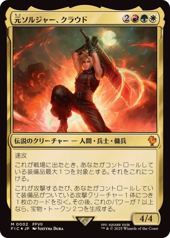 MTG foil 元ソルジャー、クラウド Cloud, Ex-SOLDIER MTG FF 元