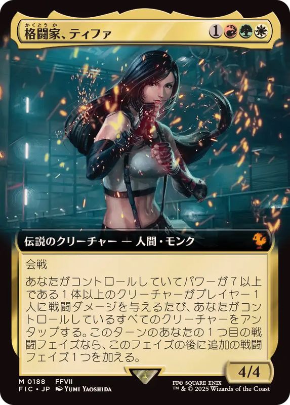 格闘家、ティファ/Tifa, Martial Artist サージfoil サージFoil】格闘