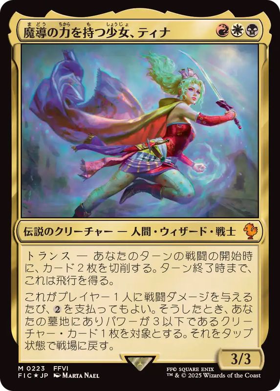 MTG FF 魔導の力を持つ少女、ティナ サージfoil 日本語 魔導