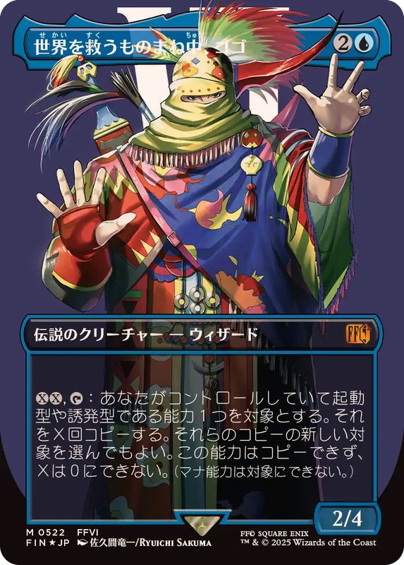 MTG FF 世界を救うものまね 中、ゴゴ 英語 サージ foil EX+](サージ