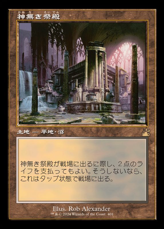 サイン入り 神無き祭殿 foil 初版 日本語版 ギルトパクト GPT MTG
