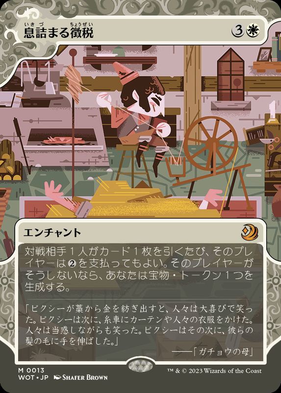 ショーケース枠)息詰まる徴税/Smothering Tithe《日本語》【WOT】